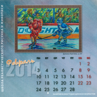 Календарь, посвященный зимней олимпиаде 2014 г. в Сочи, страница 5