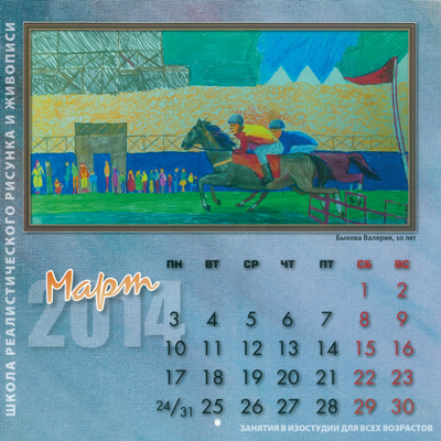 Календарь, посвященный зимней олимпиаде 2014 г. в Сочи, страница 7