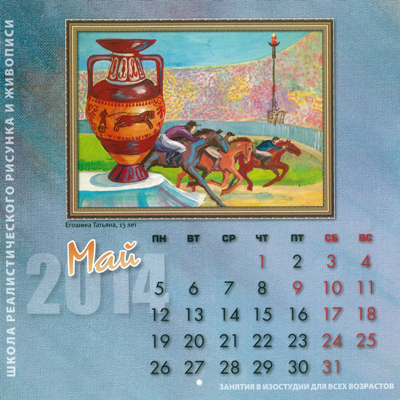 Календарь, посвященный зимней олимпиаде 2014 г. в Сочи, страница 11