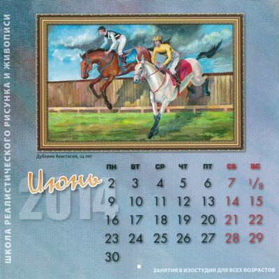 Календарь, посвященный зимней олимпиаде 2014 г. в Сочи, страница 13