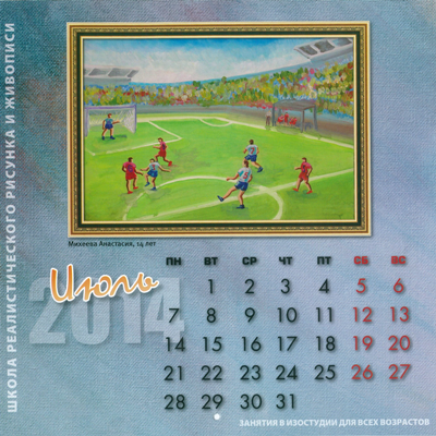 Календарь, посвященный зимней олимпиаде 2014 г. в Сочи, страница 15