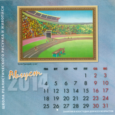 Календарь, посвященный зимней олимпиаде 2014 г. в Сочи, страница 17