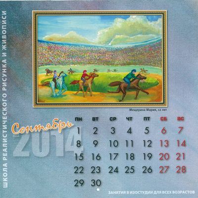Календарь, посвященный зимней олимпиаде 2014 г. в Сочи, страница 19