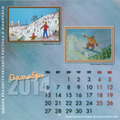 Календарь, посвященный зимней олимпиаде 2014 г. в Сочи, страница 21