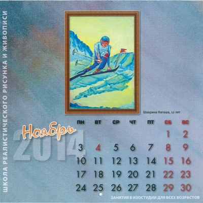 Календарь, посвященный зимней олимпиаде 2014 г. в Сочи, страница 23