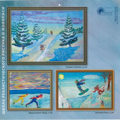 Календарь, посвященный зимней олимпиаде 2014 г. в Сочи, страница 24