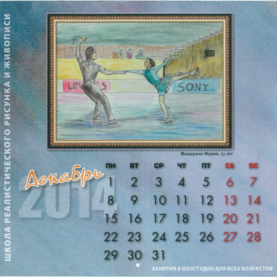Календарь, посвященный зимней олимпиаде 2014 г. в Сочи, страница 25