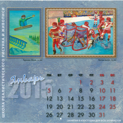 Календарь, посвященный зимней олимпиаде 2014 г. в Сочи, страница 27