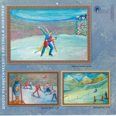 Календарь, посвященный зимней олимпиаде 2014 г. в Сочи, страница 28