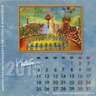 Календарь, посвященный зимней олимпиаде 2014 г. в Сочи, страница 35