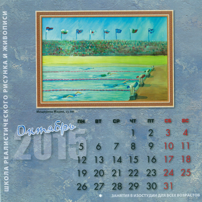 Календарь, посвященный зимней олимпиаде 2014 г. в Сочи, страница 45