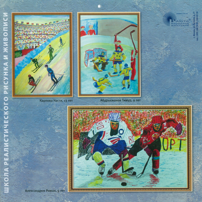 Календарь, посвященный зимней олимпиаде 2014 г. в Сочи, страница 48