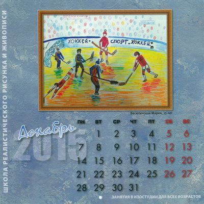 Календарь, посвященный зимней олимпиаде 2014 г. в Сочи, страница 49