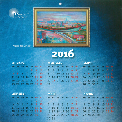 Календарь, посвященный зимней олимпиаде 2014 г. в Сочи, страница 50