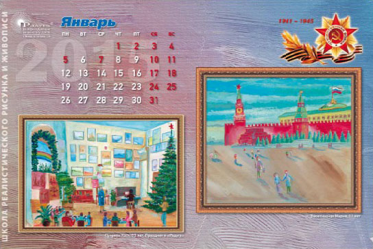 Календарь к 70-летию Победы, страница 4