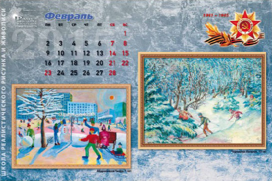Календарь к 70-летию Победы, страница 6