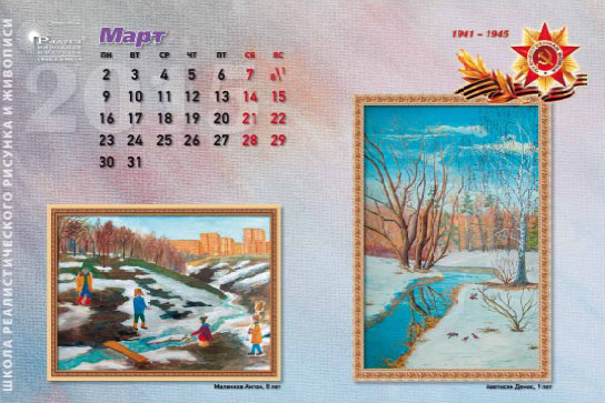 Календарь к 70-летию Победы, страница 8