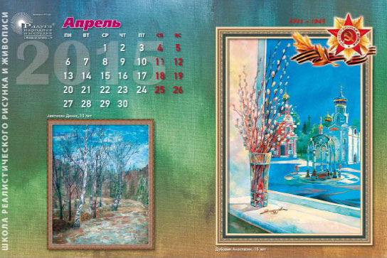 Календарь к 70-летию Победы, страница 10