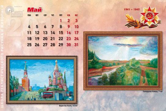 Календарь к 70-летию Победы, страница 12
