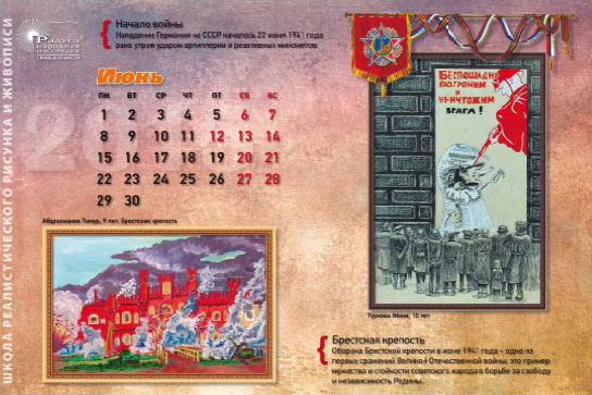 Календарь к 70-летию Победы, страница 14