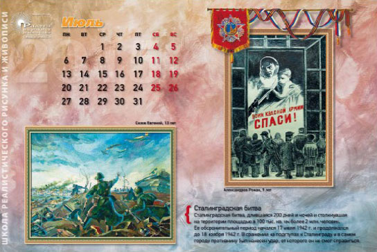 Календарь к 70-летию Победы, страница 16