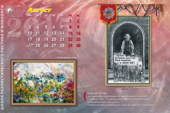 Календарь к 70-летию Победы, страница 18