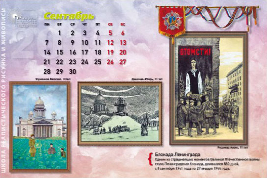 Календарь к 70-летию Победы, страница 20