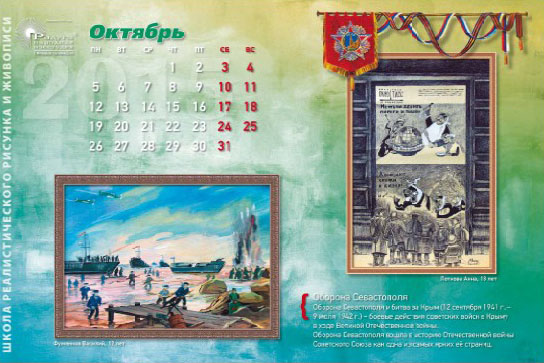 Календарь к 70-летию Победы, страница 22