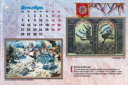 Календарь к 70-летию Победы, страница 26