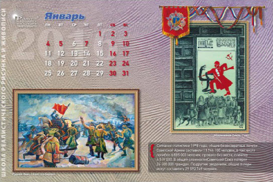 Календарь к 70-летию Победы, страница 28