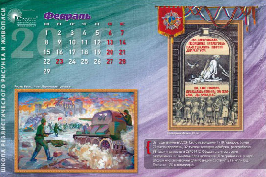 Календарь к 70-летию Победы, страница 30