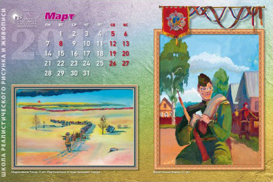 Календарь к 70-летию Победы, страница 32