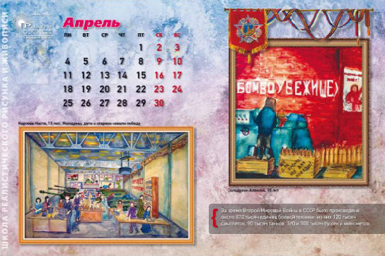 Календарь к 70-летию Победы, страница 34
