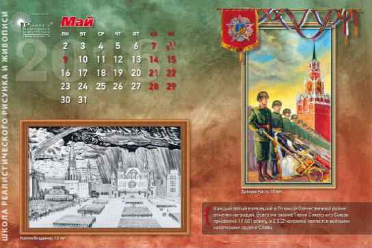 Календарь к 70-летию Победы, страница 36