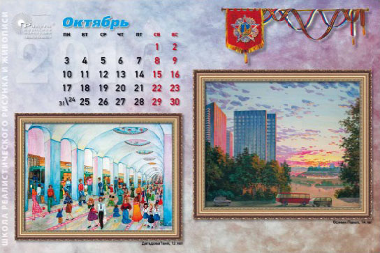 Календарь к 70-летию Победы, страница 46