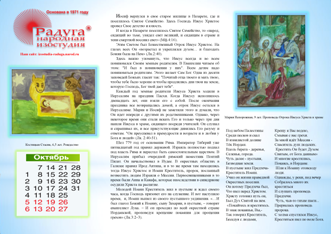 Календарь "Вифлеемская звезда" на 2019-2020 г., страница 11
