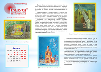 Календарь "Вифлеемская звезда" на 2019-2020 г., страница 14