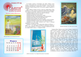 Календарь "Вифлеемская звезда" на 2019-2020 г., страница 15