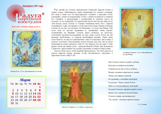 Календарь "Вифлеемская звезда" на 2019-2020 г., страница 16