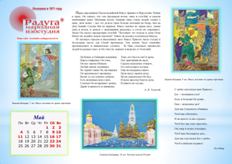 Календарь "Вифлеемская звезда" на 2019-2020 г., страница 18