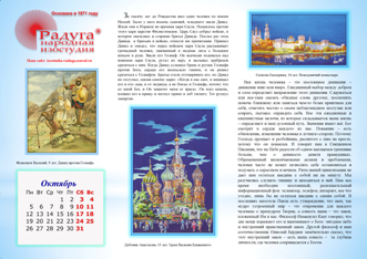 Календарь "Вифлеемская звезда" на 2019-2020 г., страница 23
